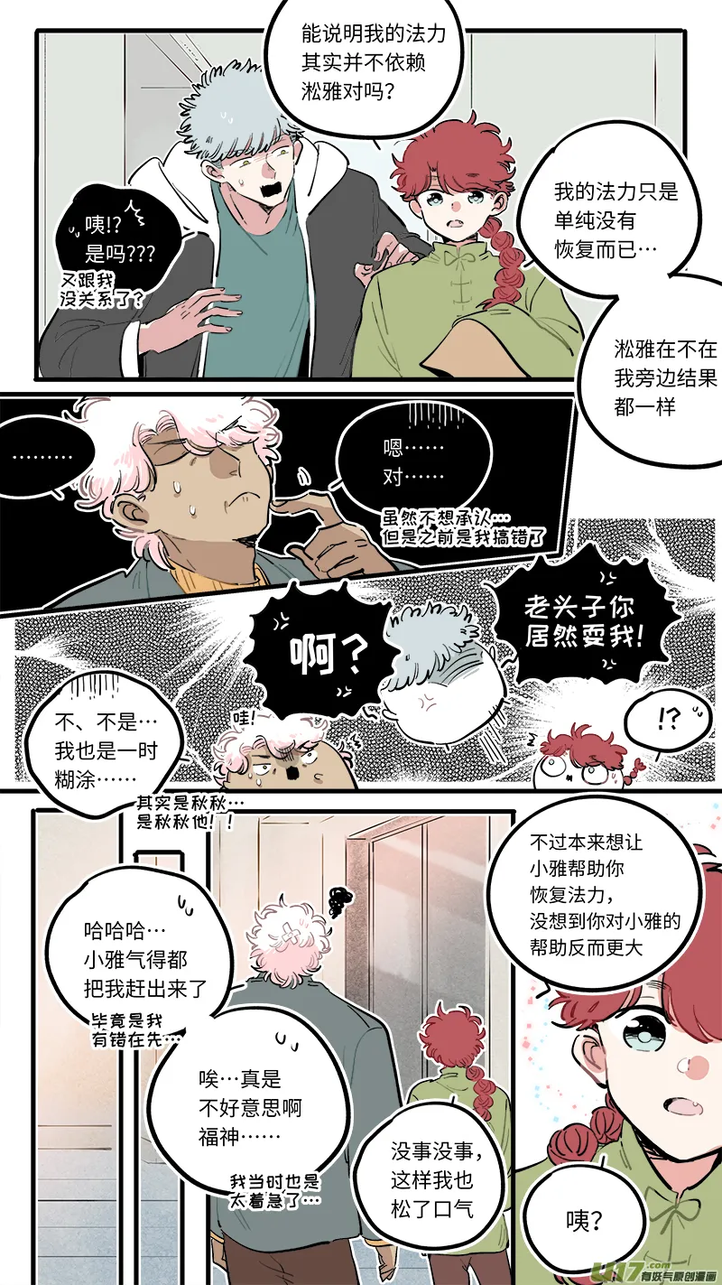 福神-110 第9页