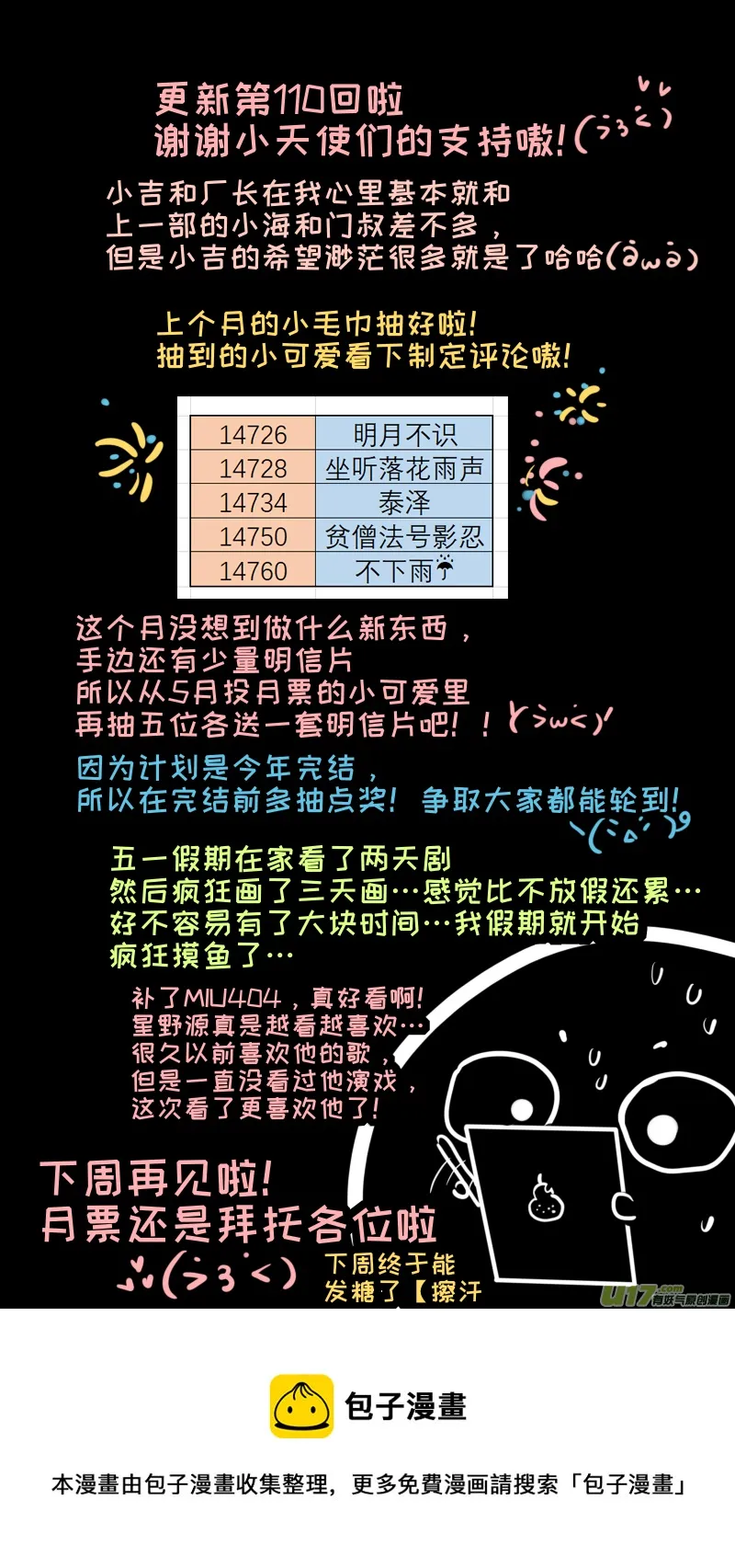 福神-110 第10页