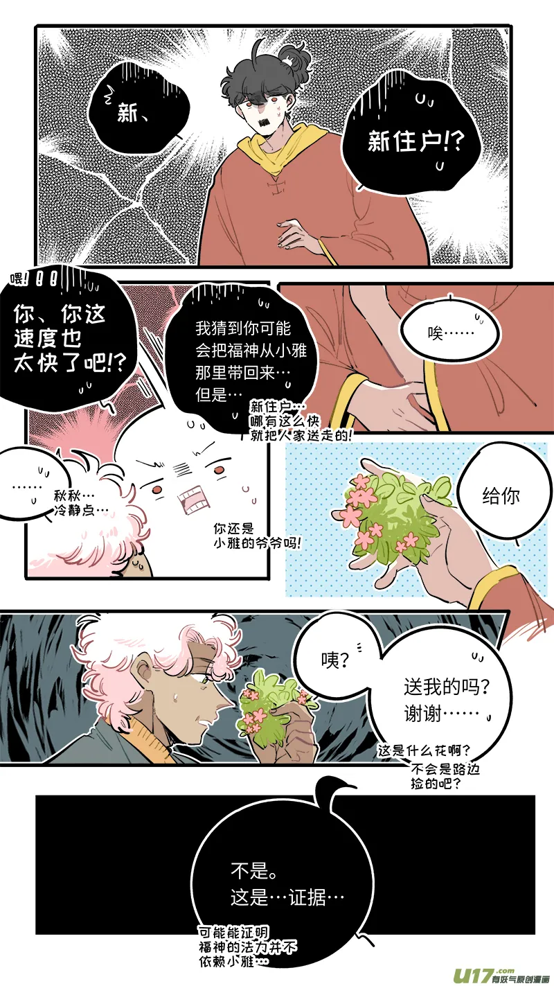 福神-109 第3页