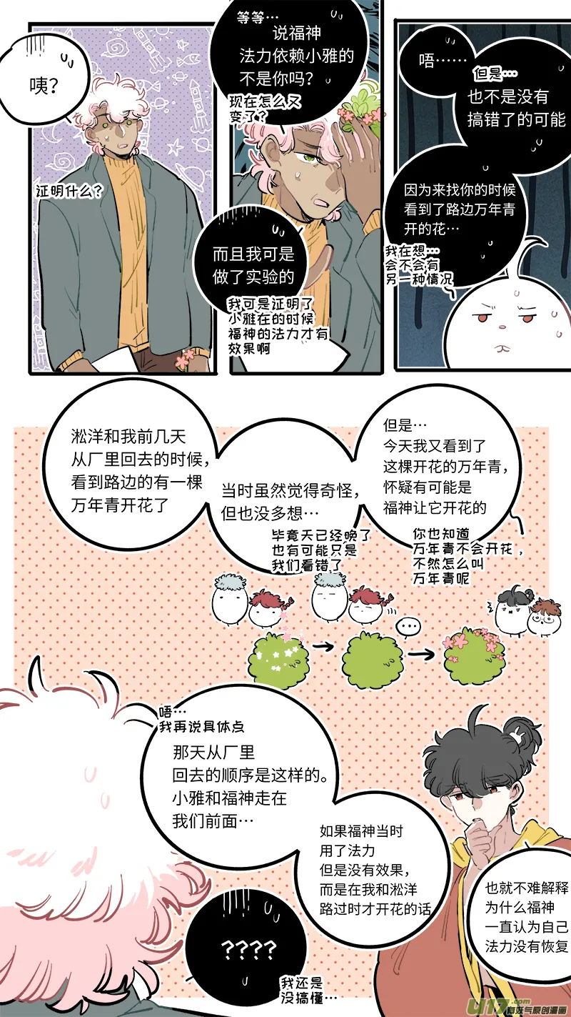 福神-109 第4页