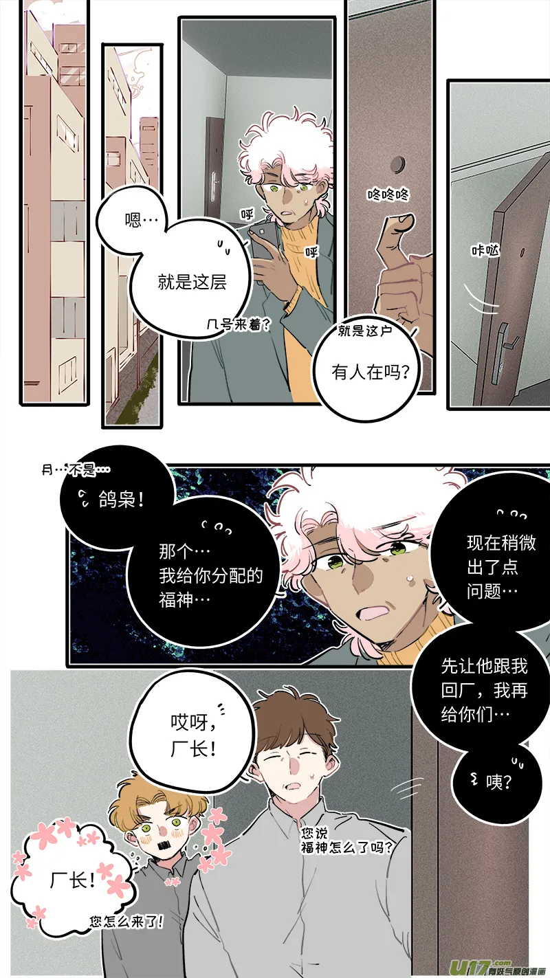 福神-109 第6页