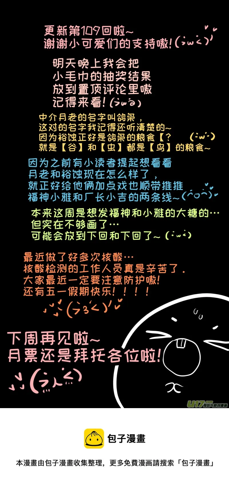 福神-109 第10页