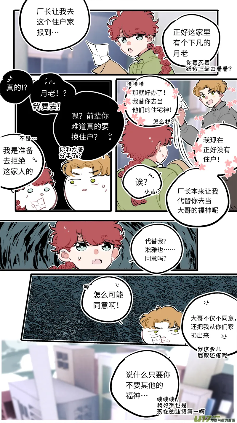 福神-108 第7页