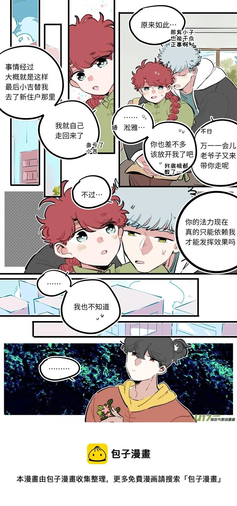 福神-108 第9页