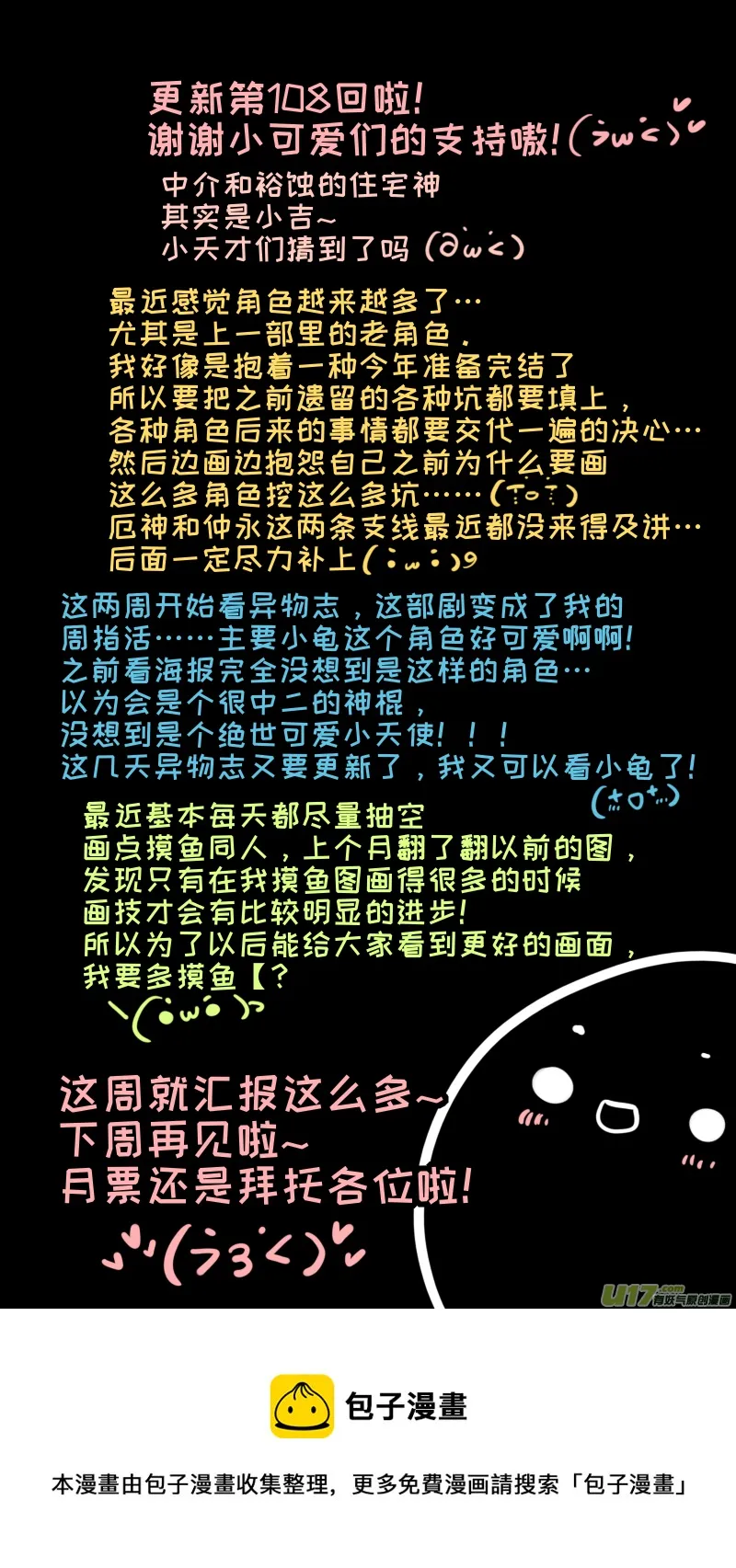 福神-108 第10页