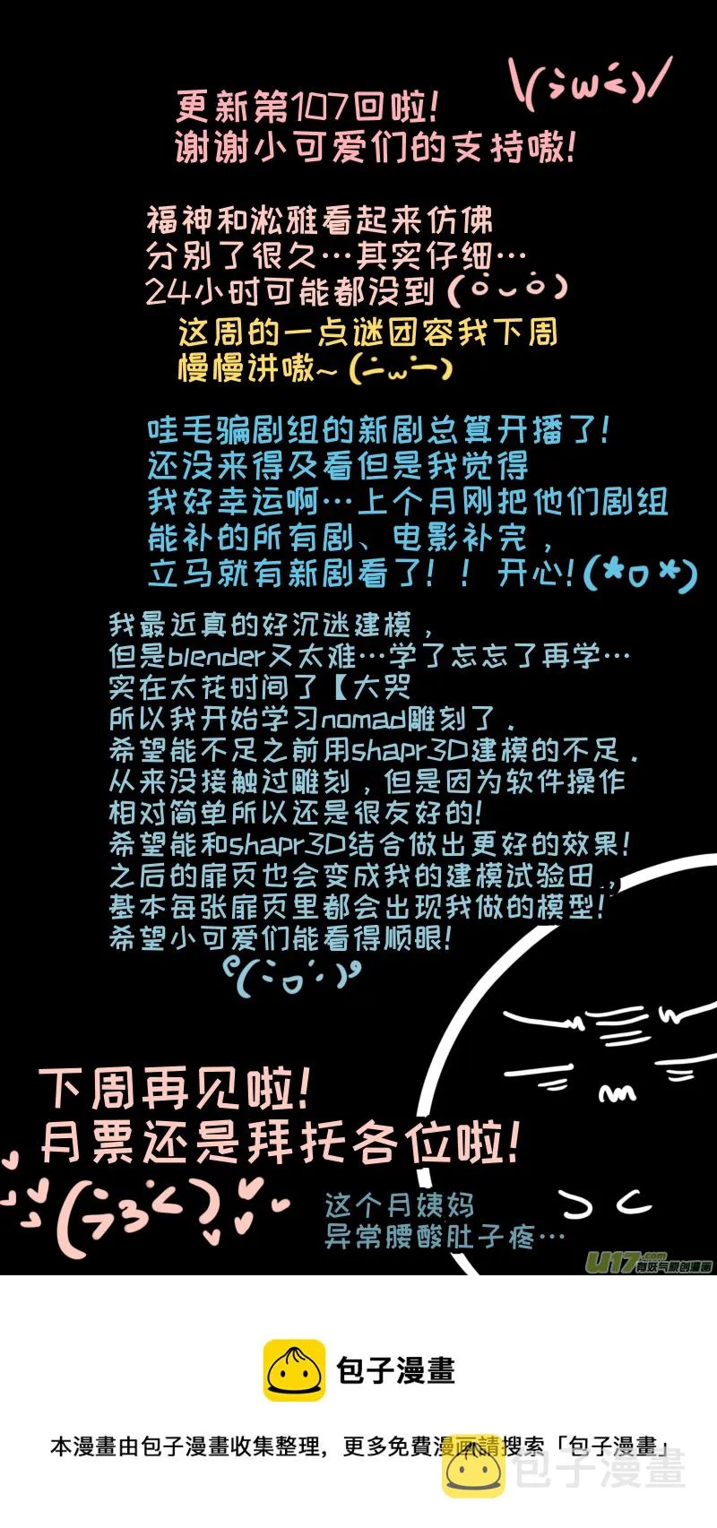 福神-107 第10页