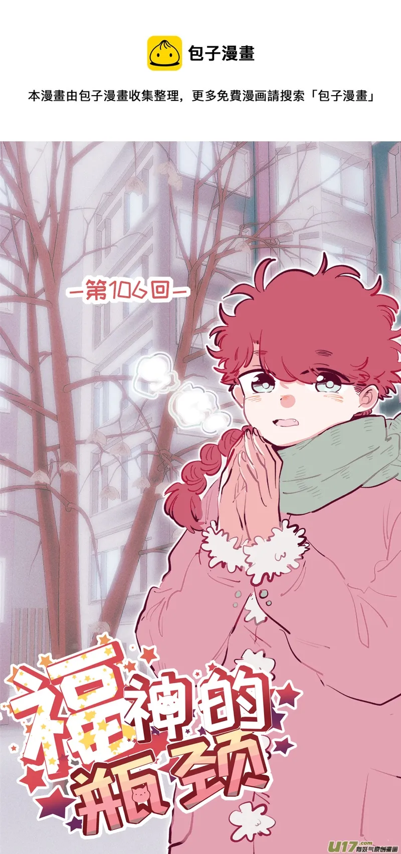 福神-106 第1页