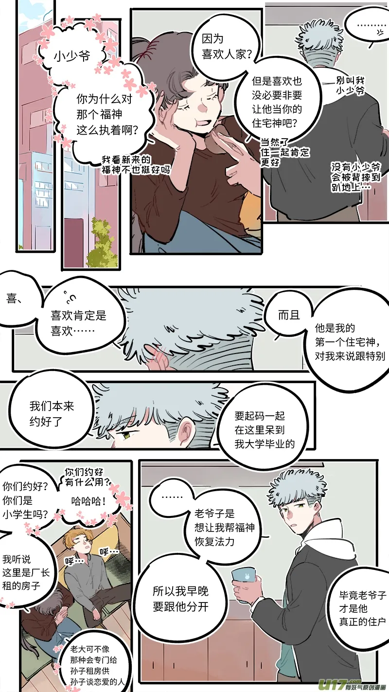 福神-106 第4页