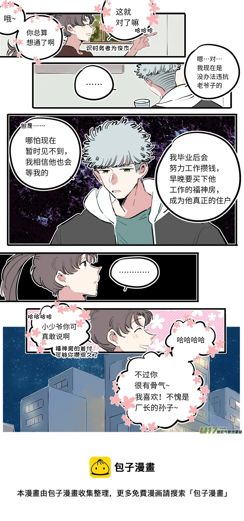 福神-106 第5页