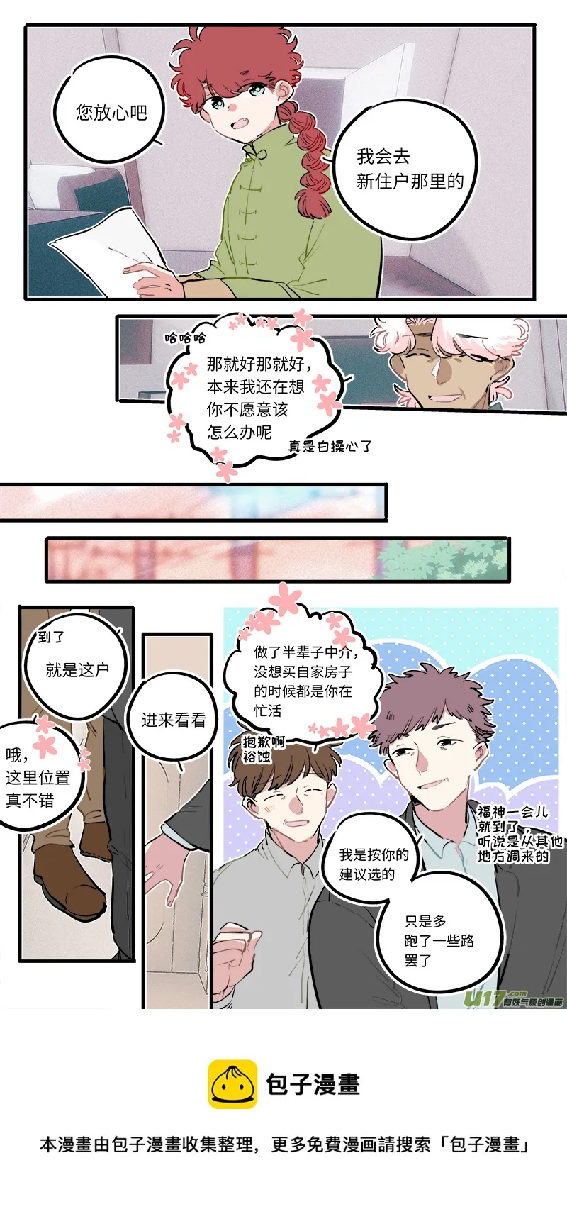 福神-106 第9页