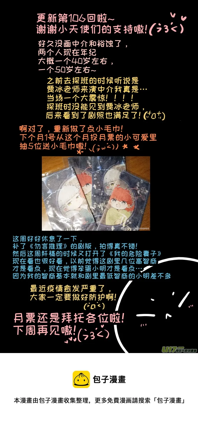 福神-106 第10页