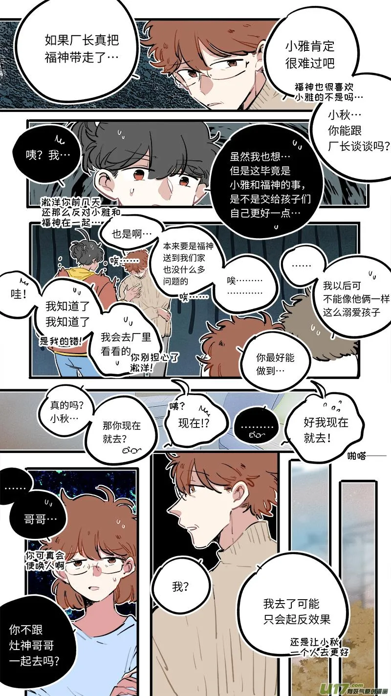福神-105 第8页