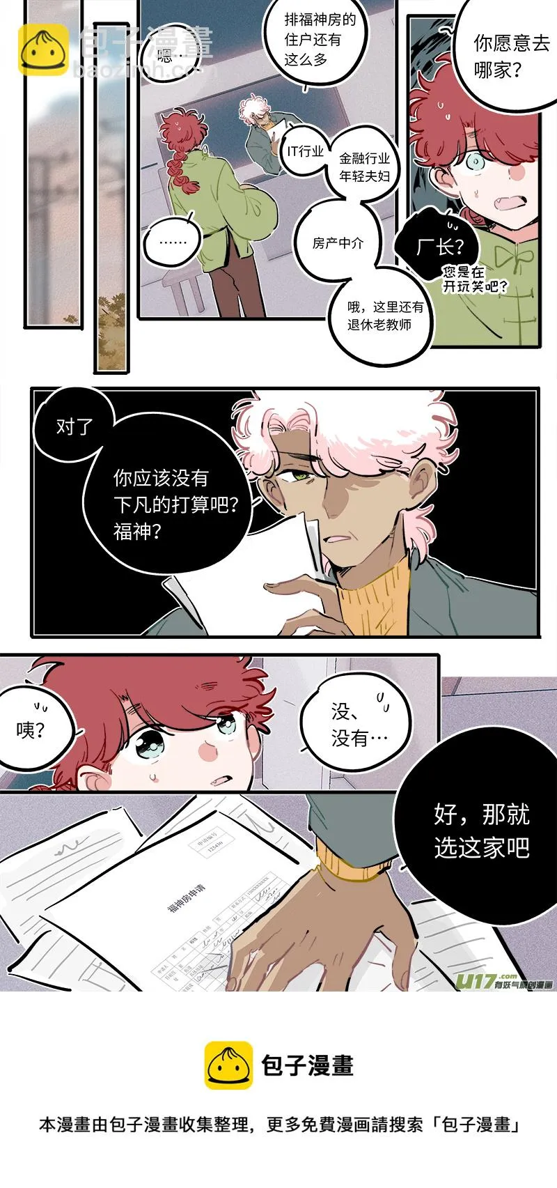 福神-105 第9页