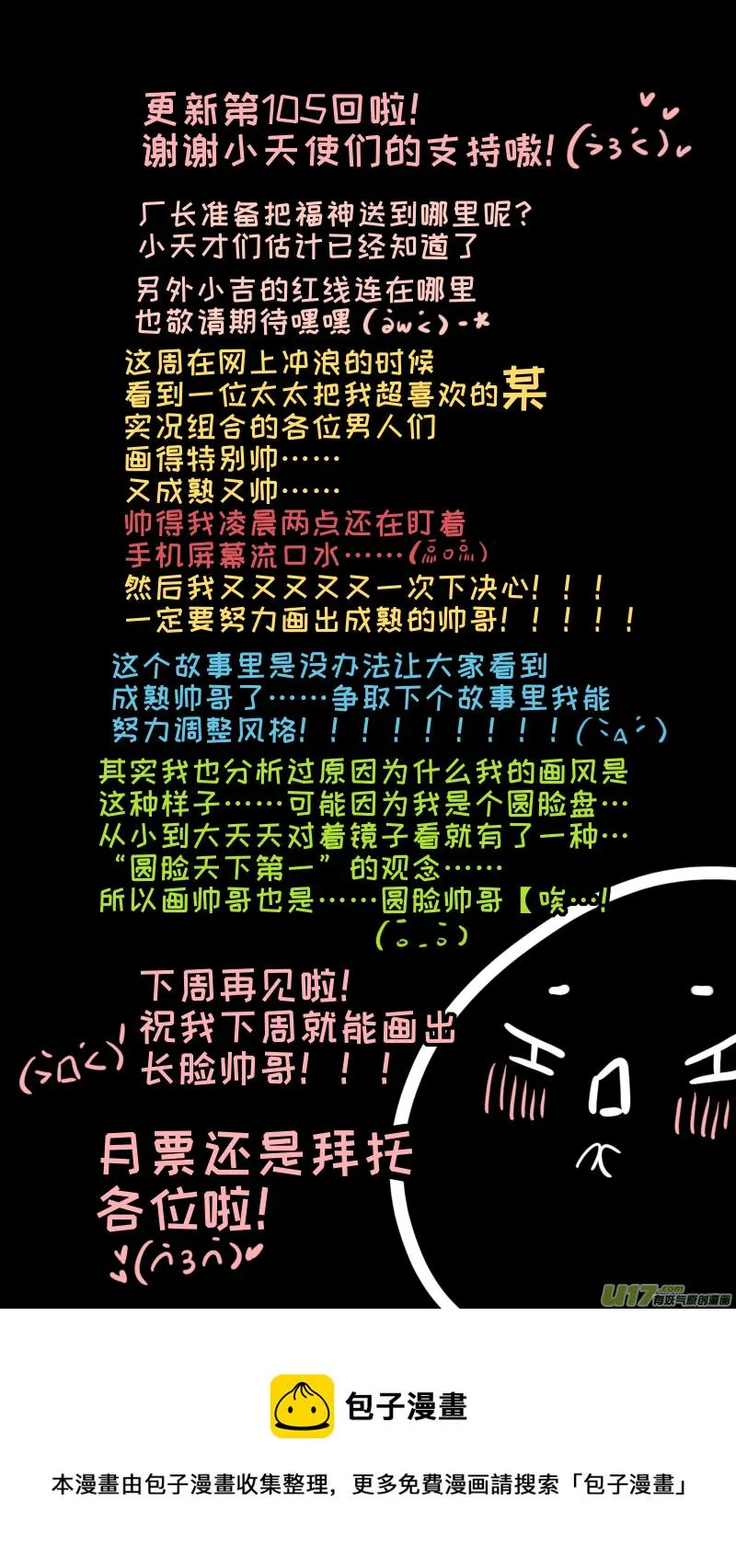 福神-105 第10页