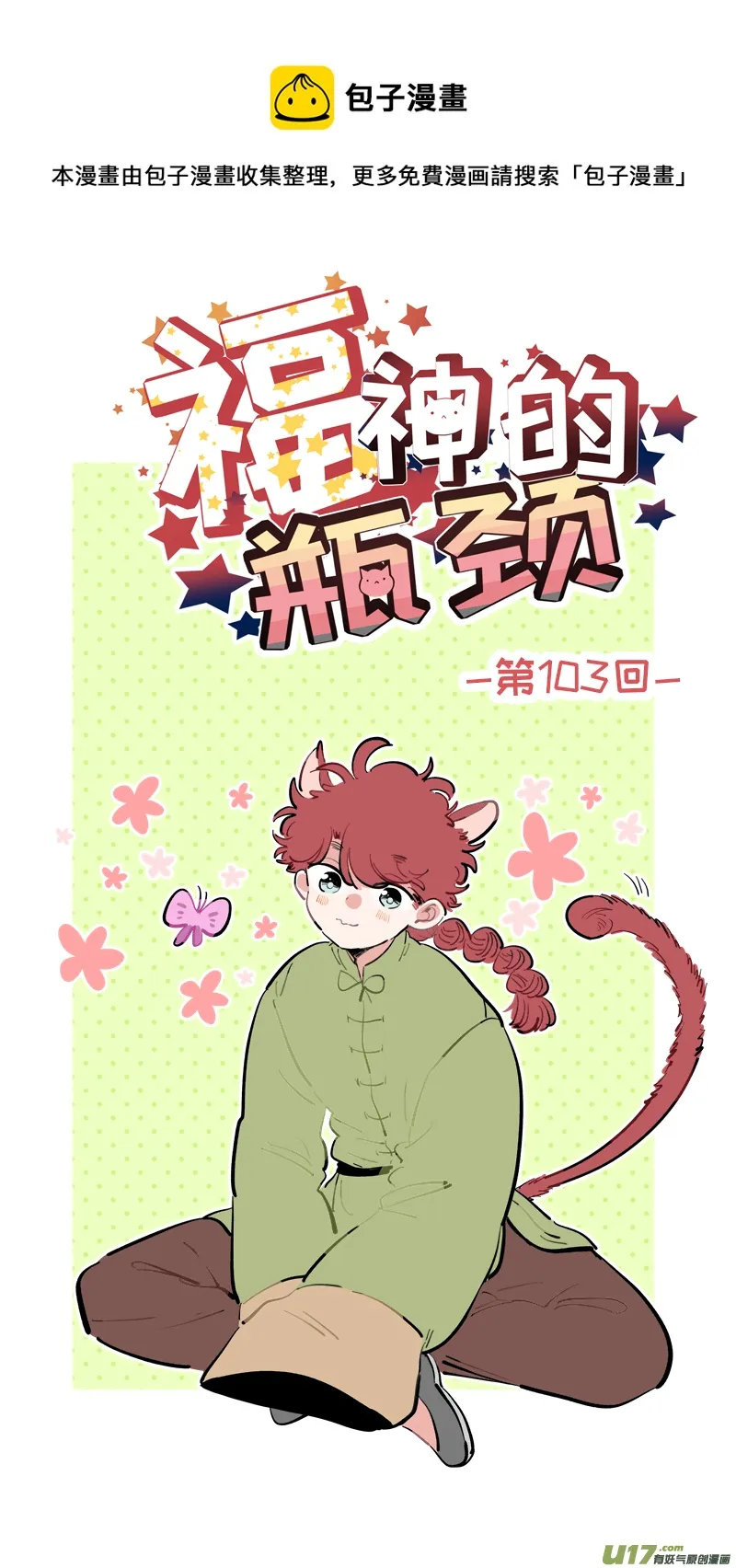 福神-103 第1页