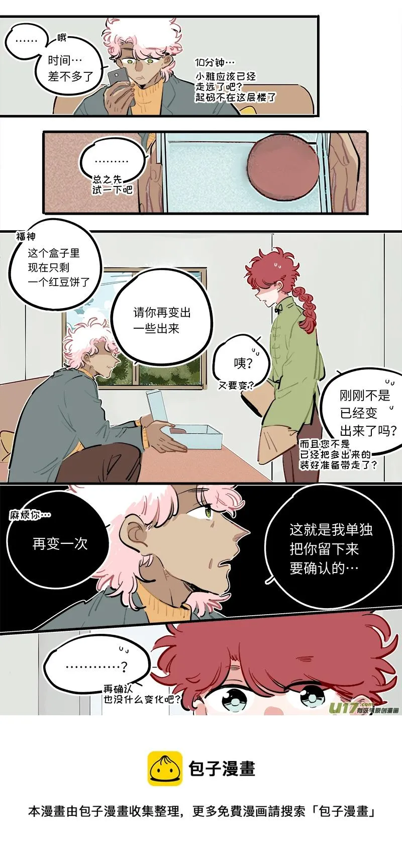 福神-103 第5页