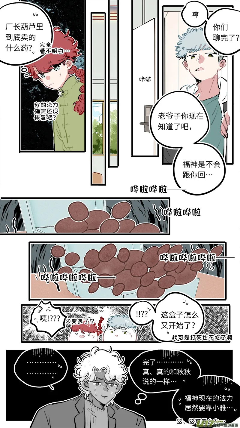 福神-103 第7页
