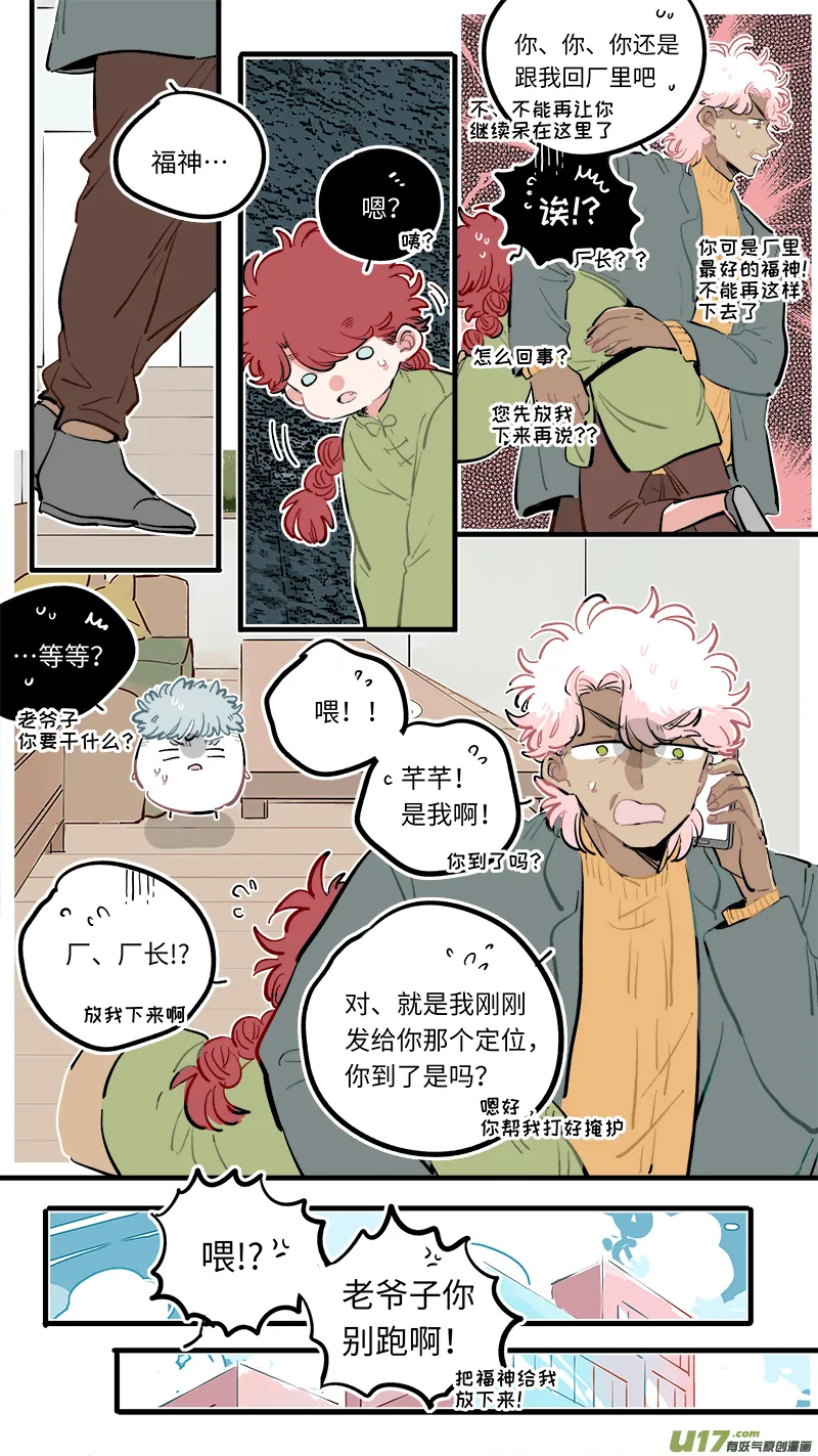 福神-103 第8页