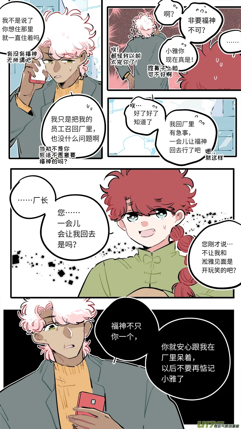 福神-104 第8页