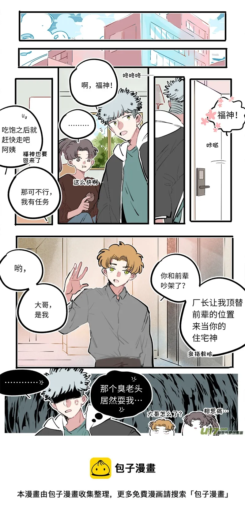 福神-104 第9页