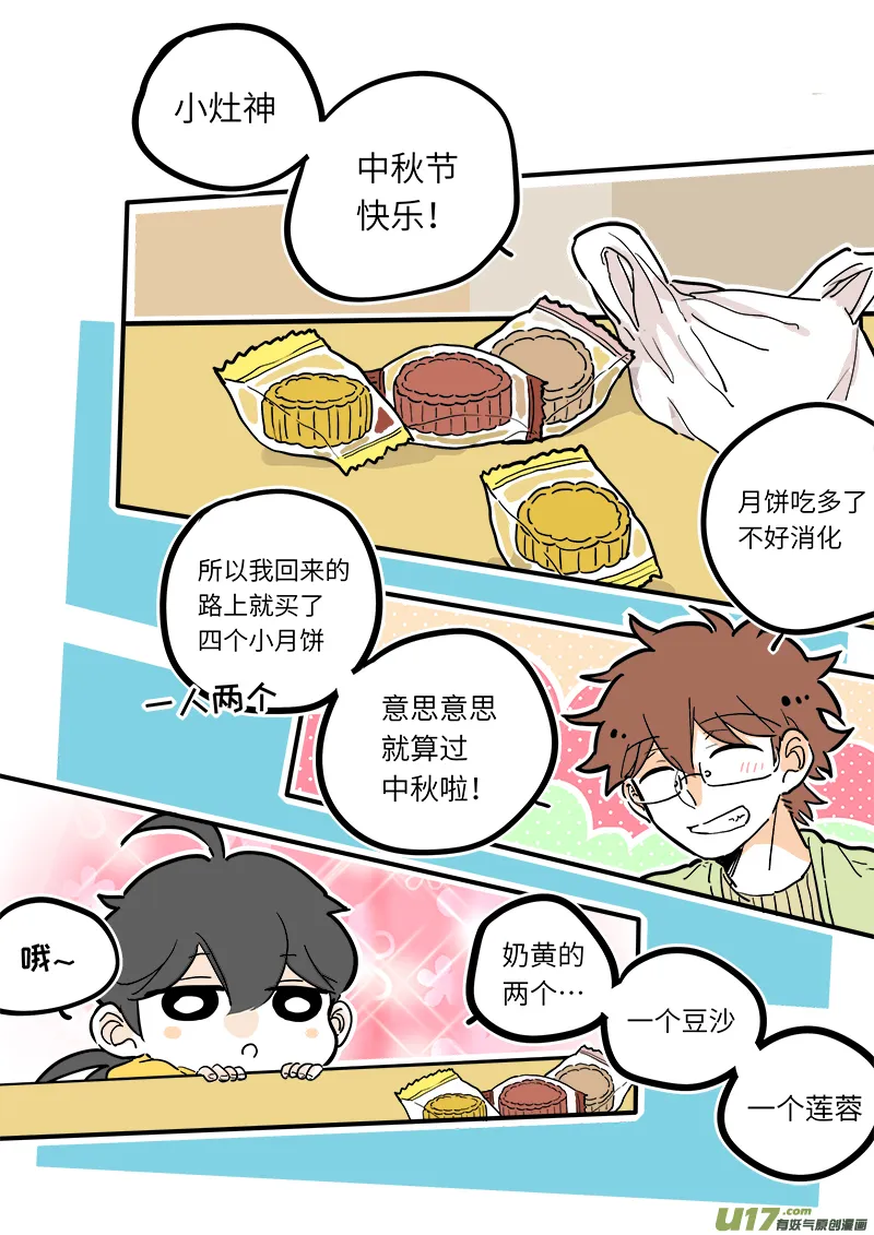 中秋节SP 第2页