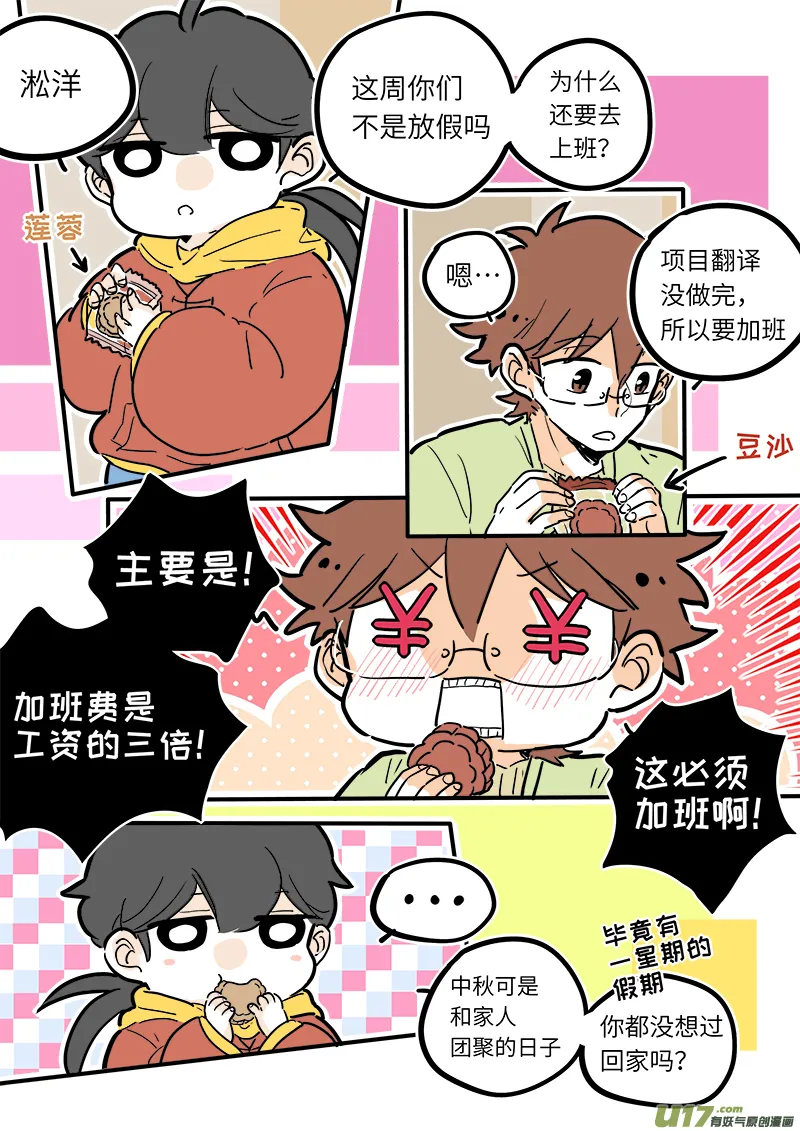 中秋节SP 第3页