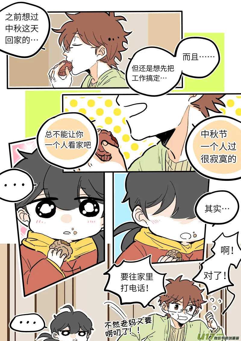 中秋节SP 第4页