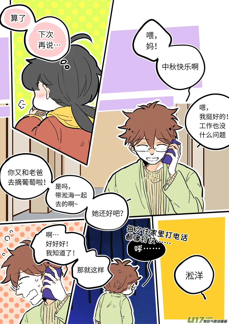 中秋节SP 第5页
