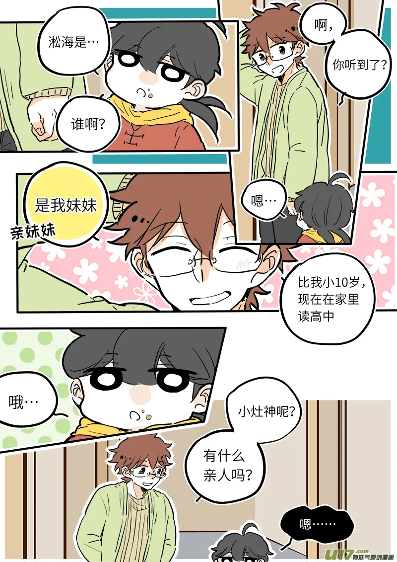 中秋节SP 第6页