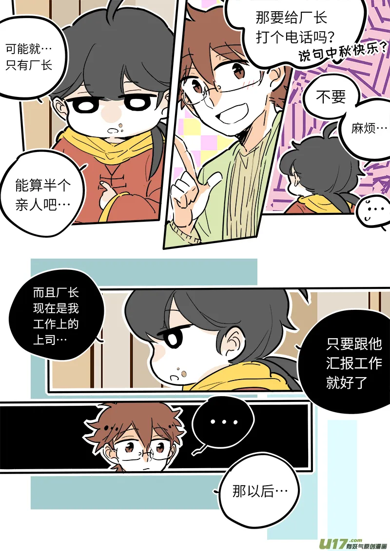 中秋节SP 第7页