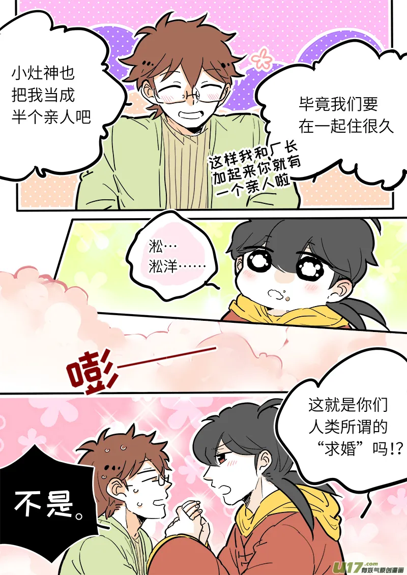 中秋节SP 第8页