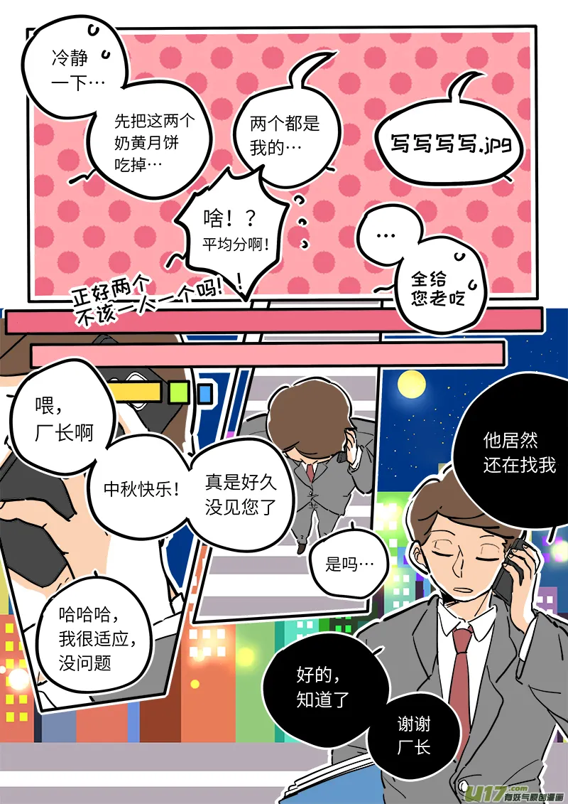 中秋节SP 第9页