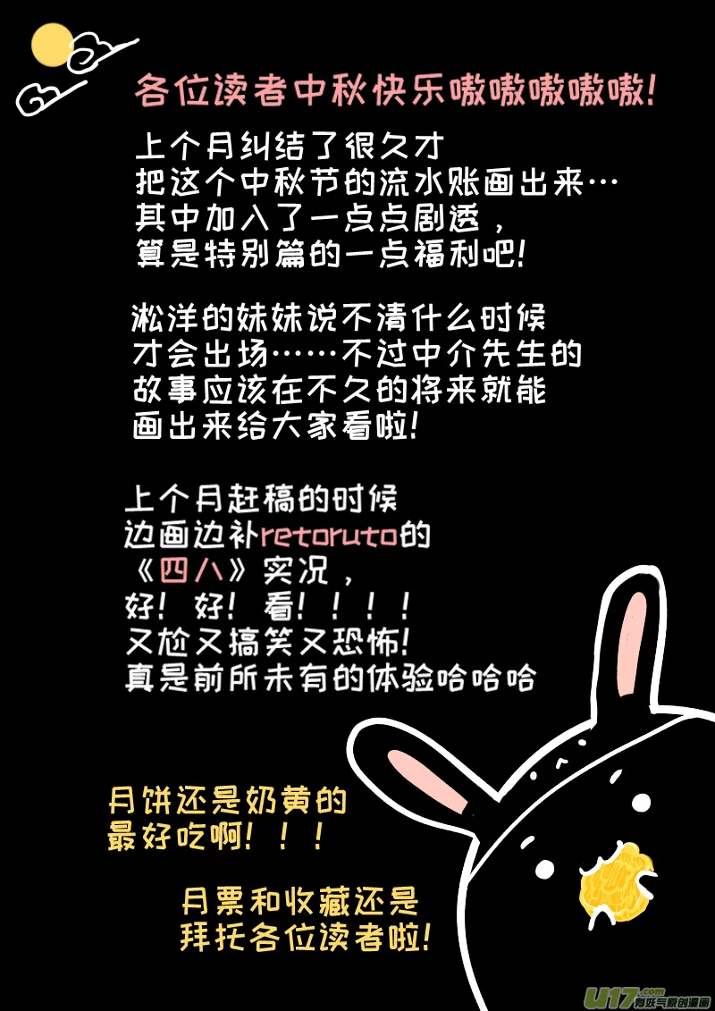 中秋节SP 第10页