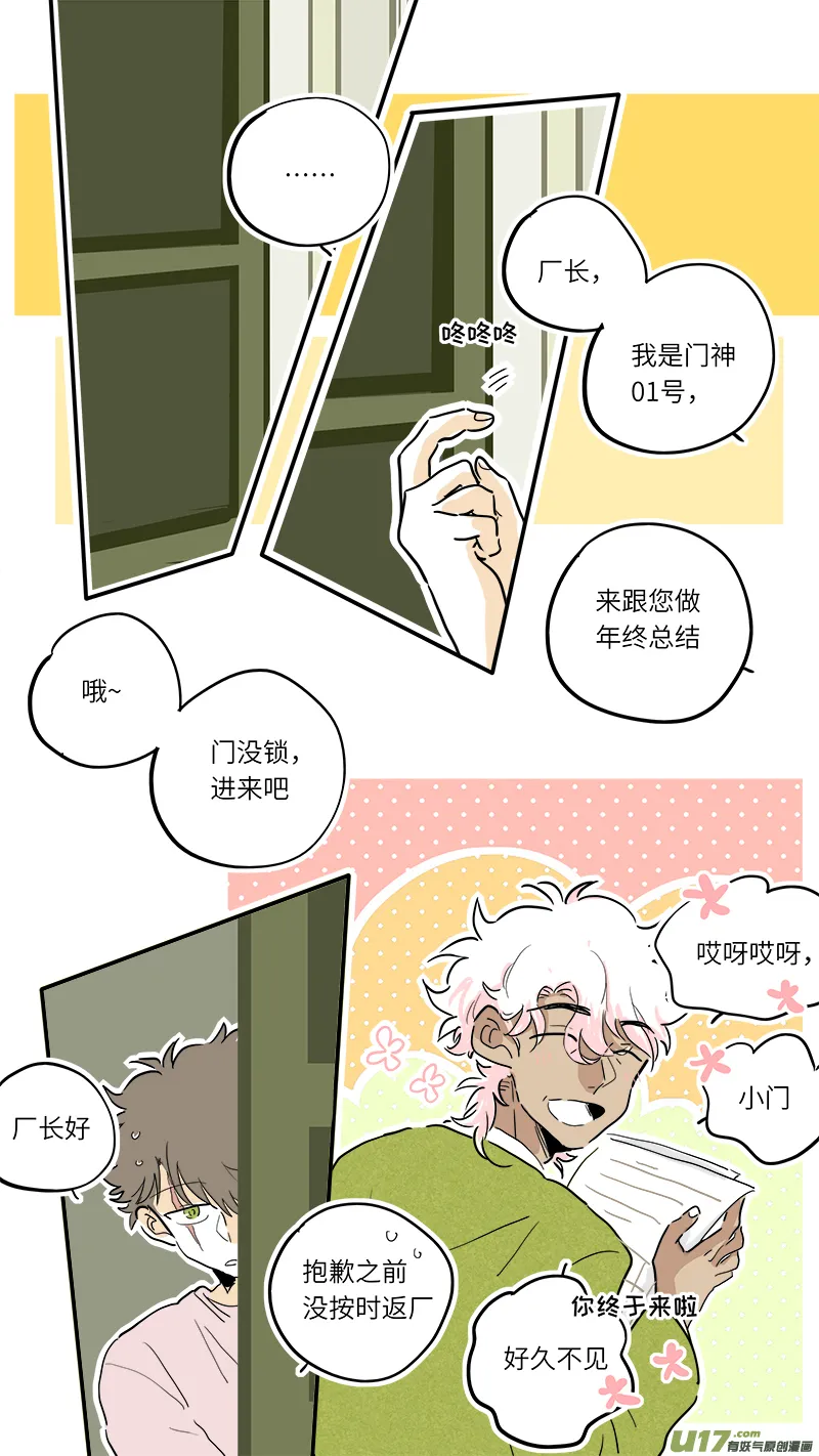 门神番外 第2页
