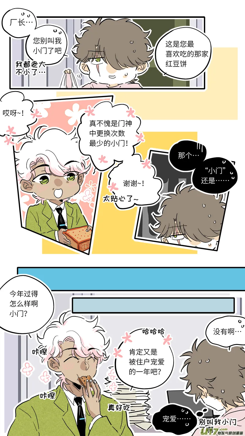门神番外 第3页