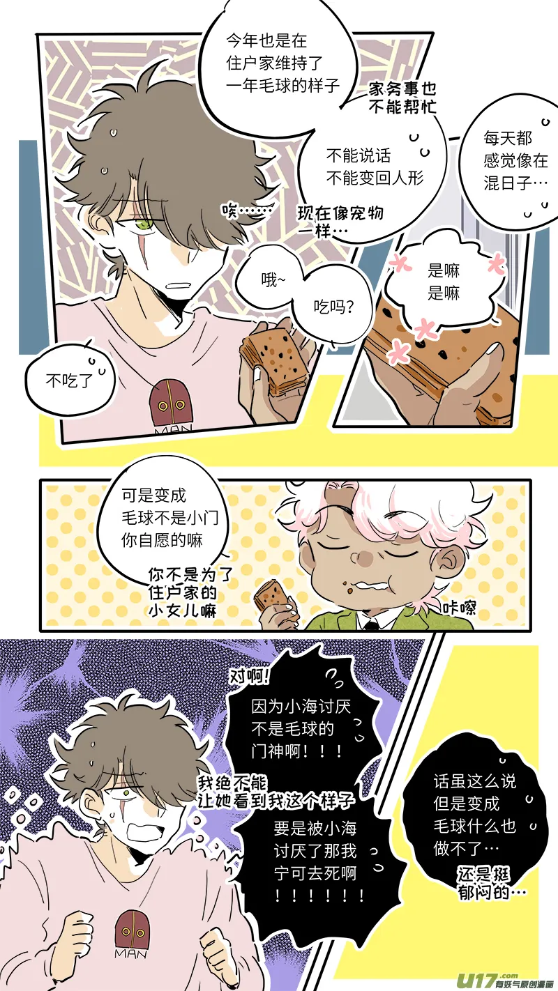 门神番外 第4页