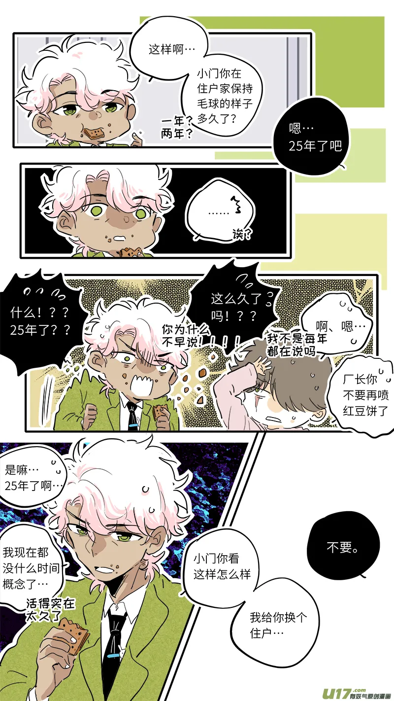 门神番外 第5页