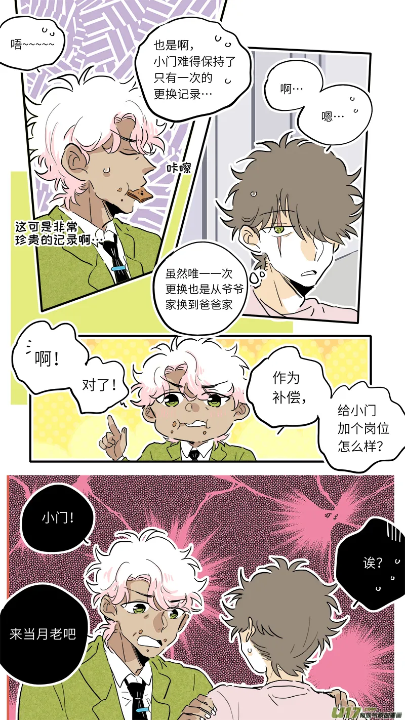 门神番外 第6页