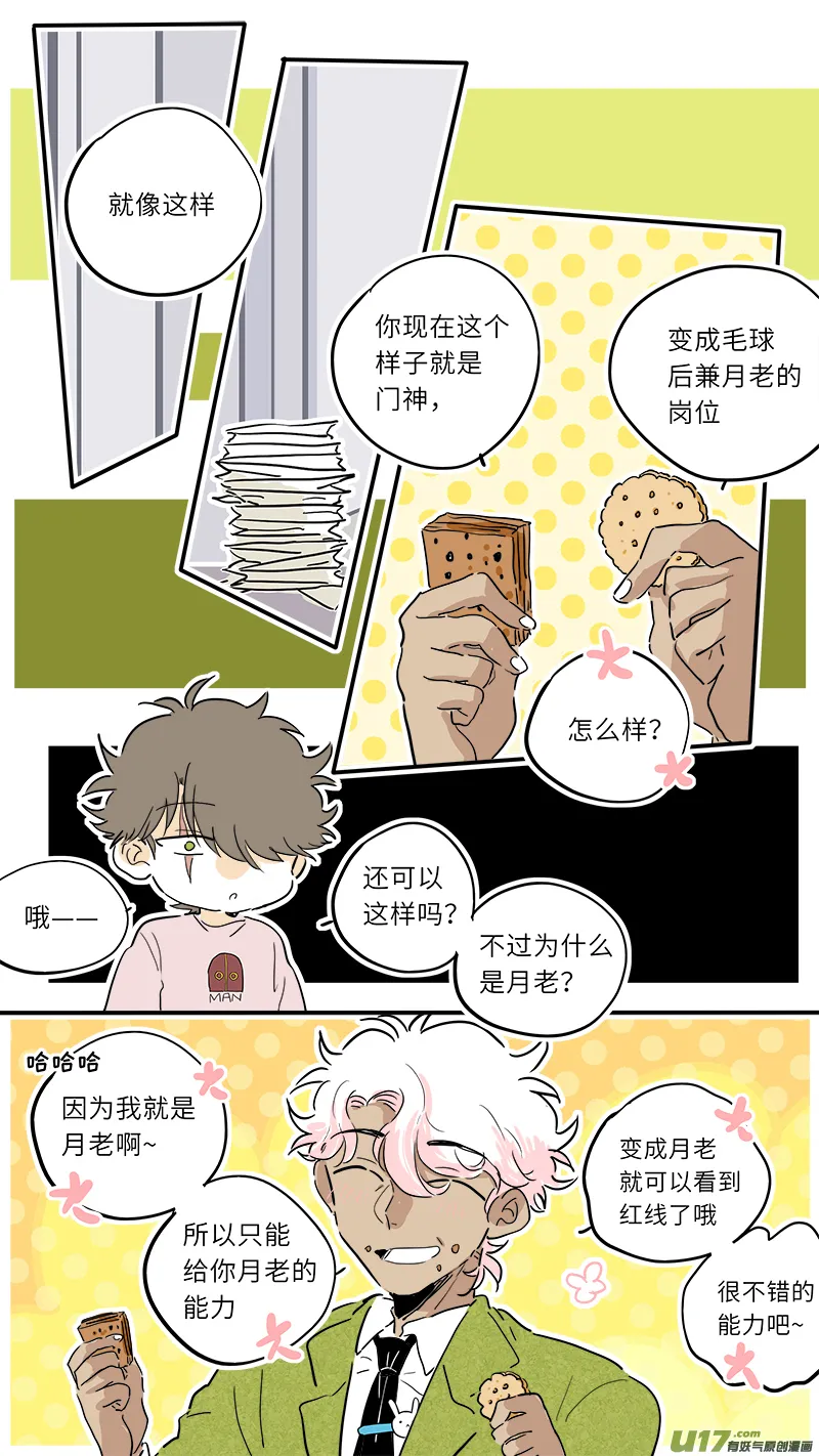 门神番外 第7页