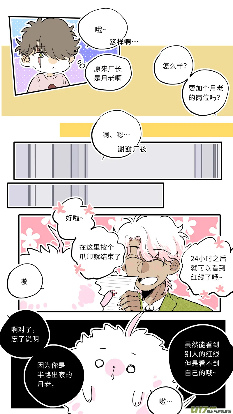 门神番外 第8页