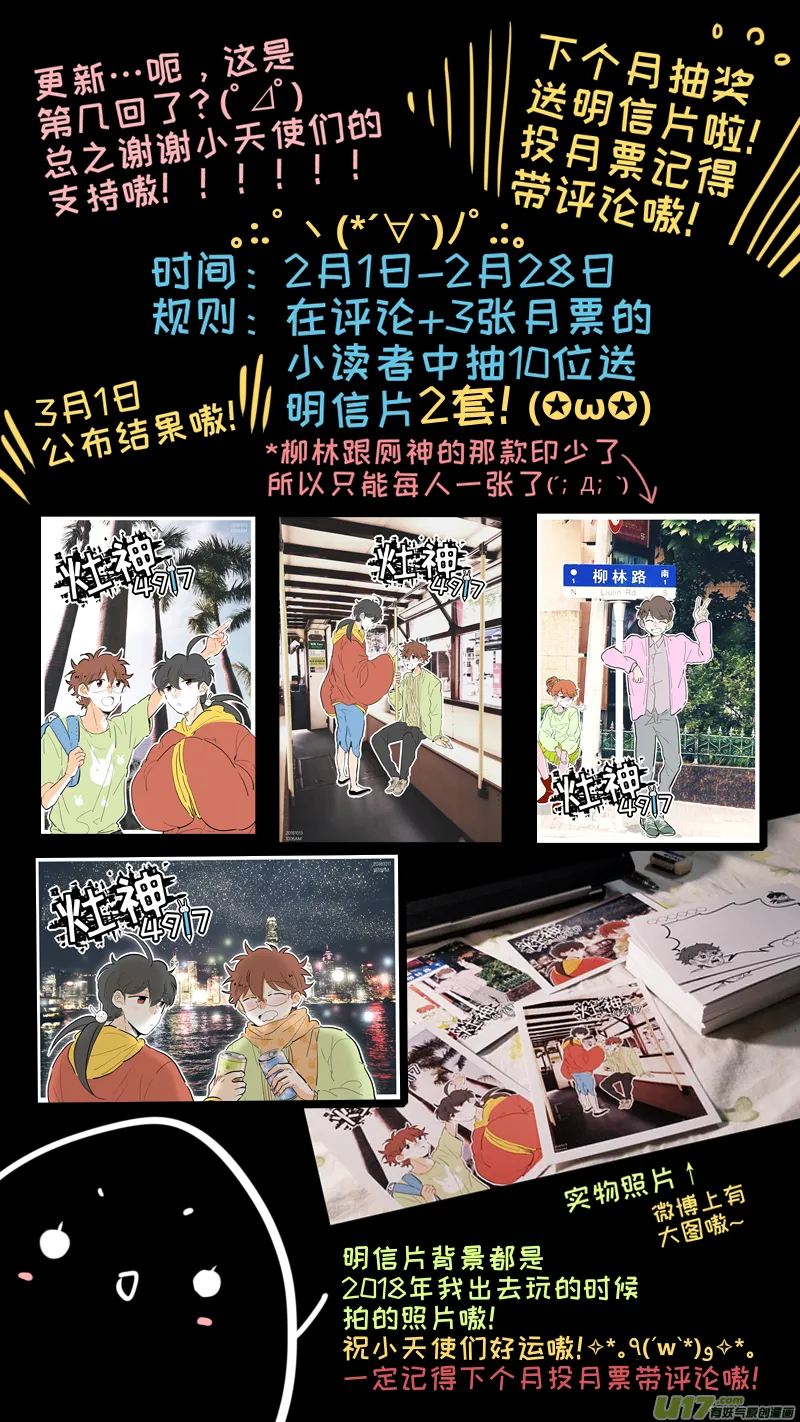 门神番外 第9页