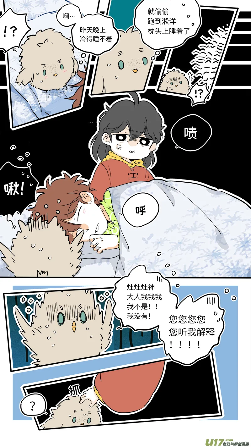 禄神番外 第2页