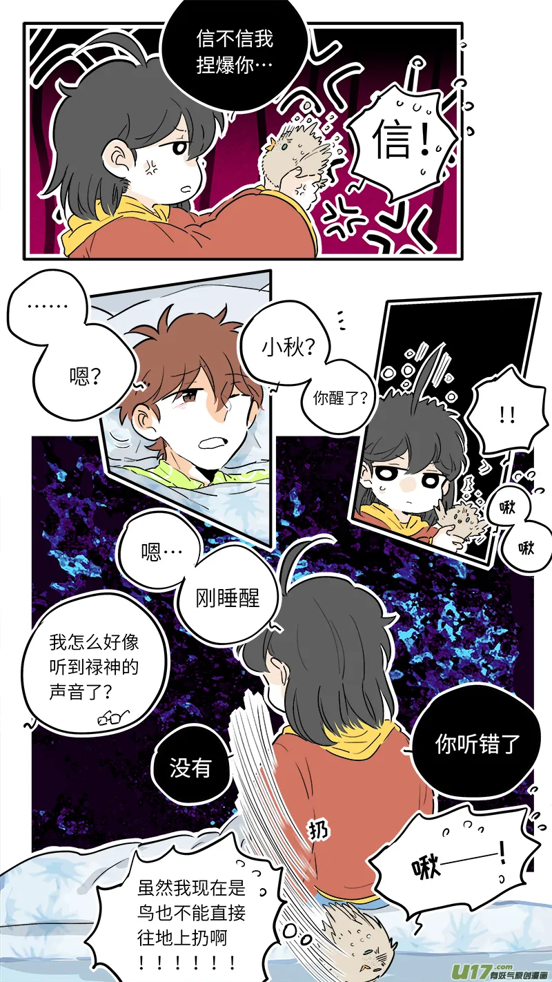 禄神番外 第3页