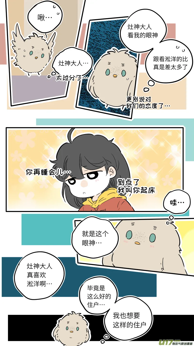 禄神番外 第4页