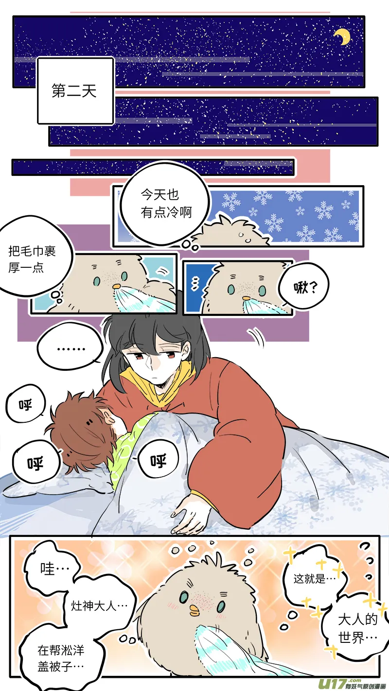 禄神番外 第5页