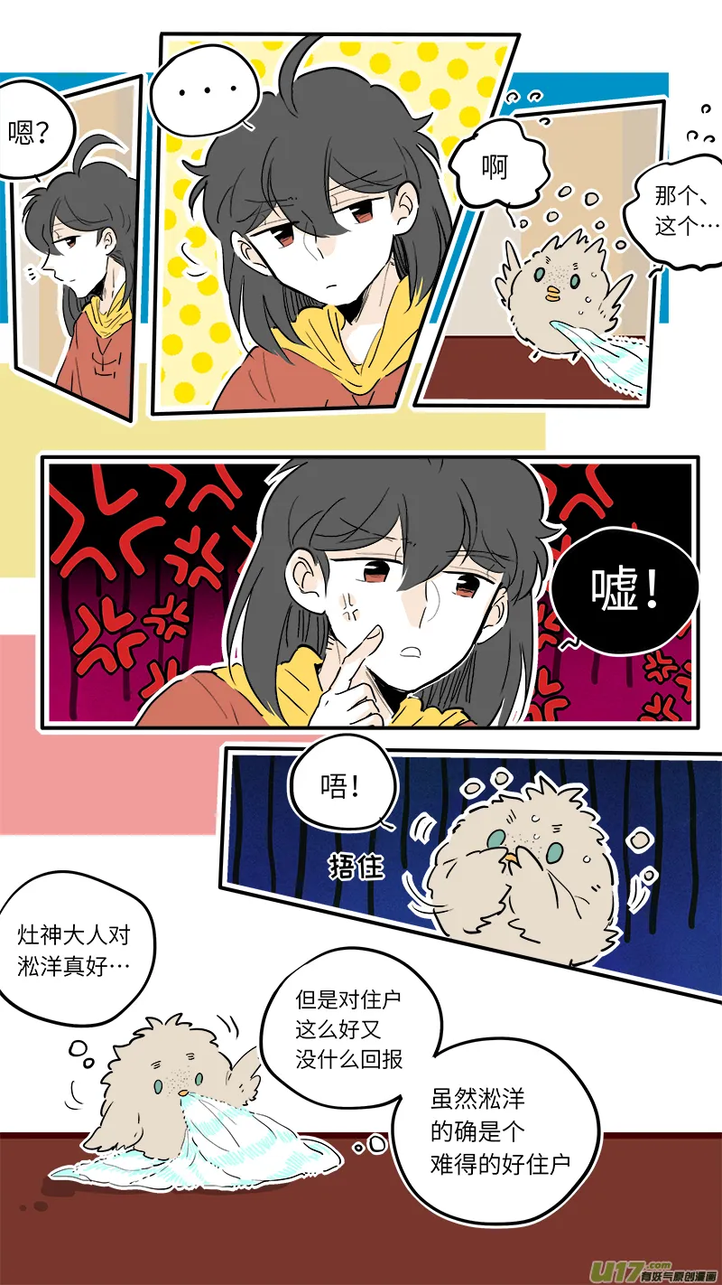 禄神番外 第6页