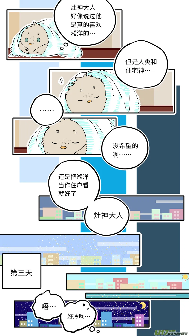 禄神番外 第7页