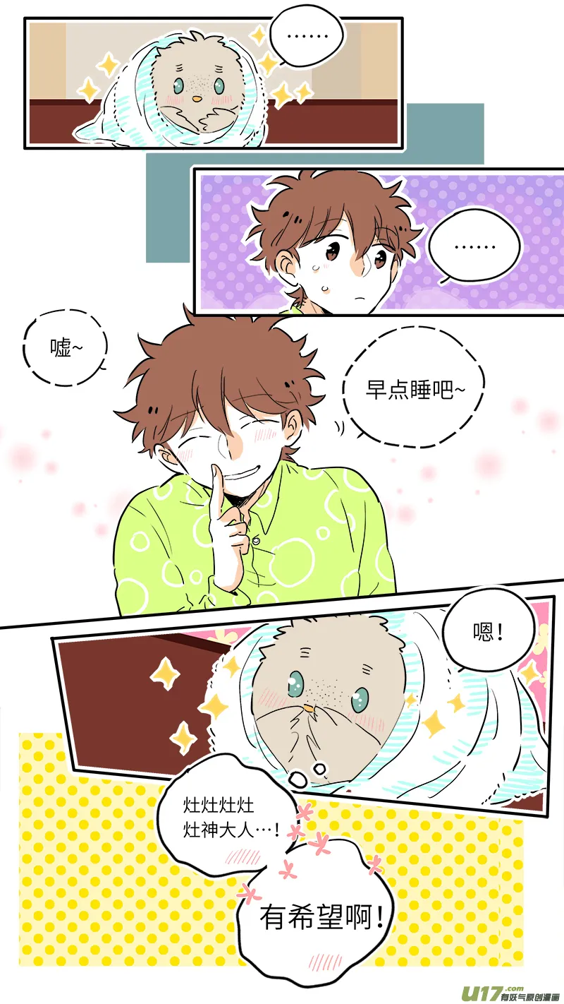 禄神番外 第9页