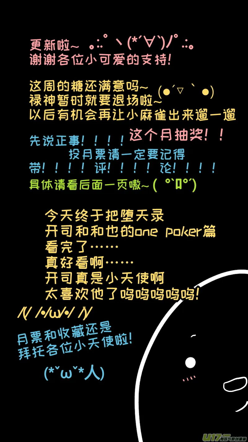禄神番外 第10页