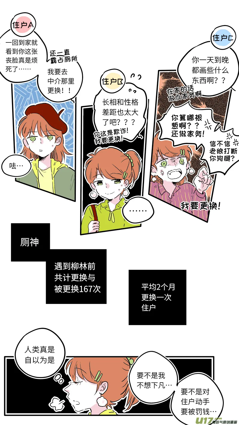 厕神番外 第1页